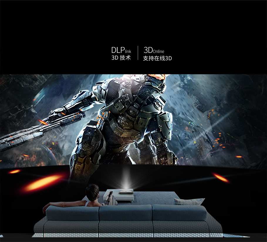 全通道激光3D,震撼画面跃屏而出