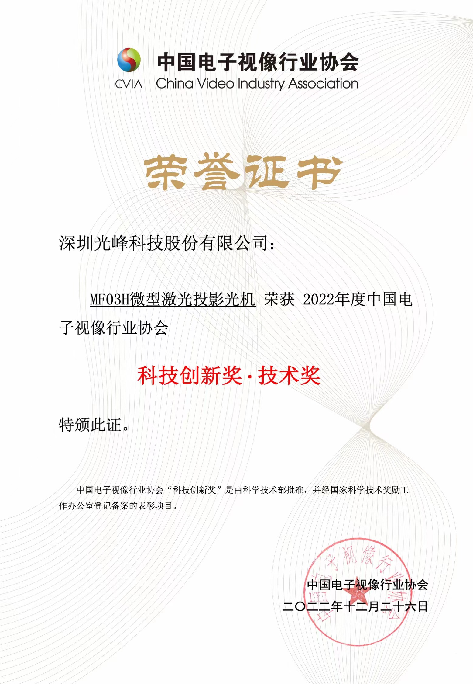 1672111987132766.jpg MF03H技术奖.jpg